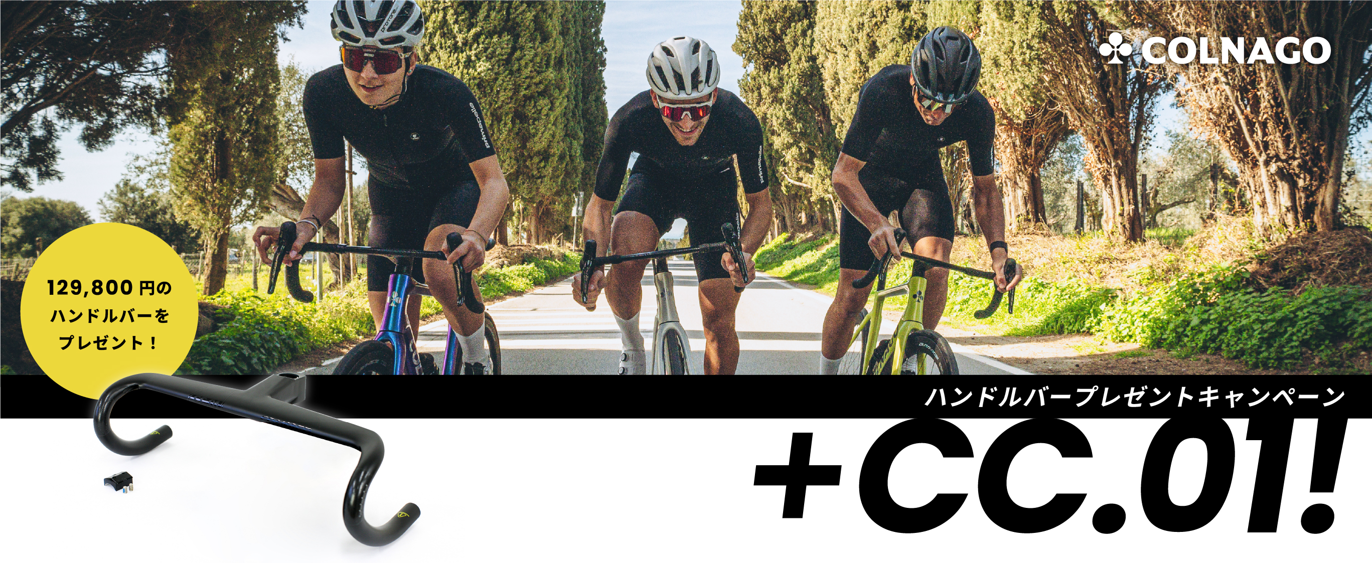 COLNAGO：129,800円（税込）のハンドルバーが付いてくるキャンペーンが 