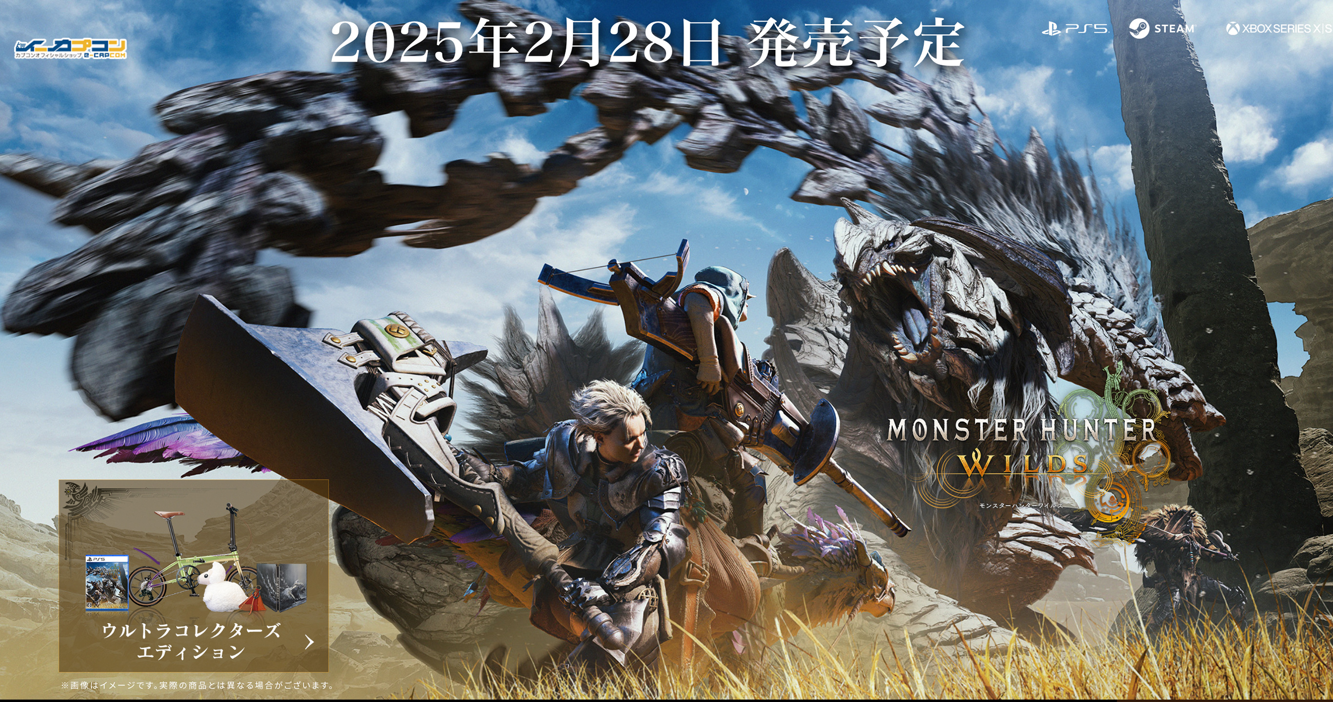 『モンスターハンターワイルズ ウルトラコレクターズエディション』DAHON K9X採用のお知らせ