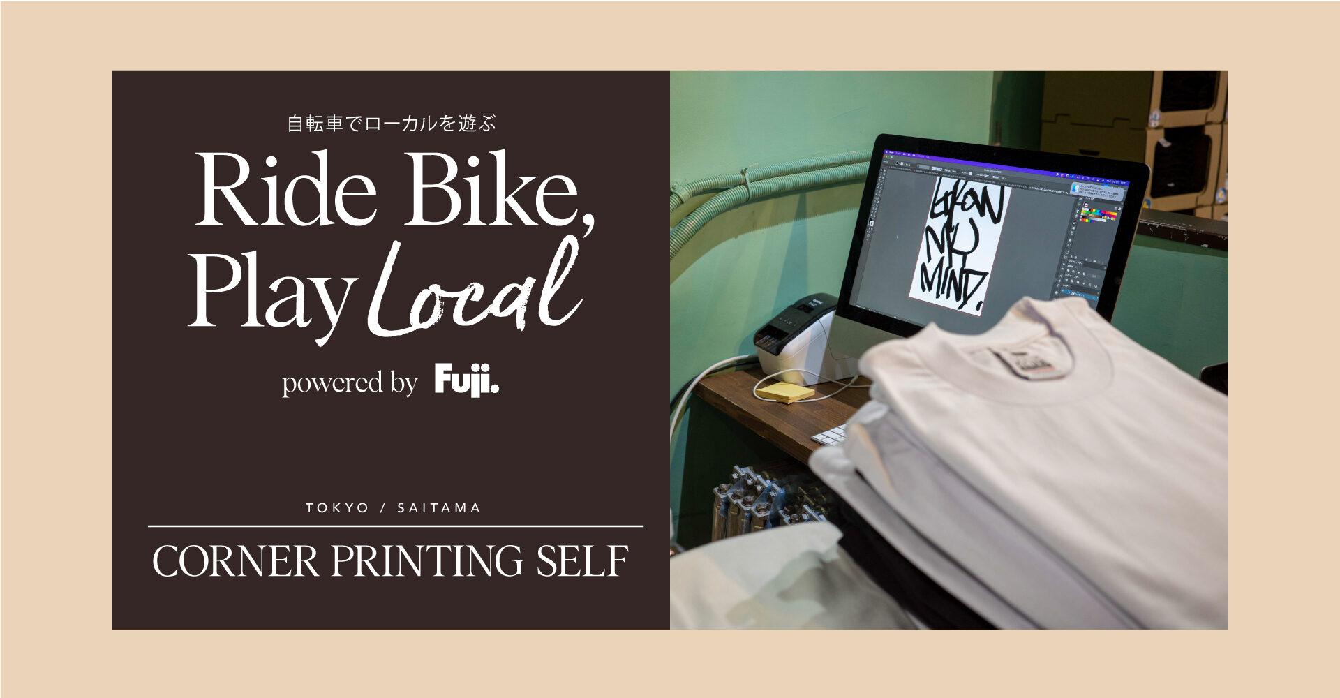 RIDE BIKE, PLAY LOCAL #03　CORNER PRINTING SELF【東京/埼玉】