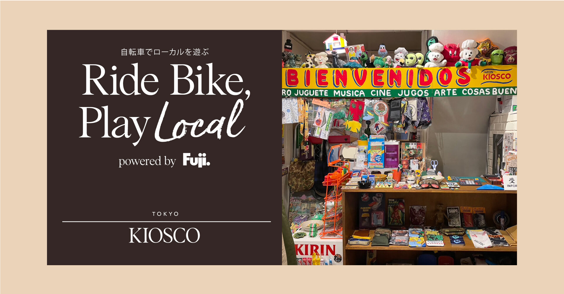 RIDE BIKE, PLAY LOCAL #05　KIOSCO【東京】