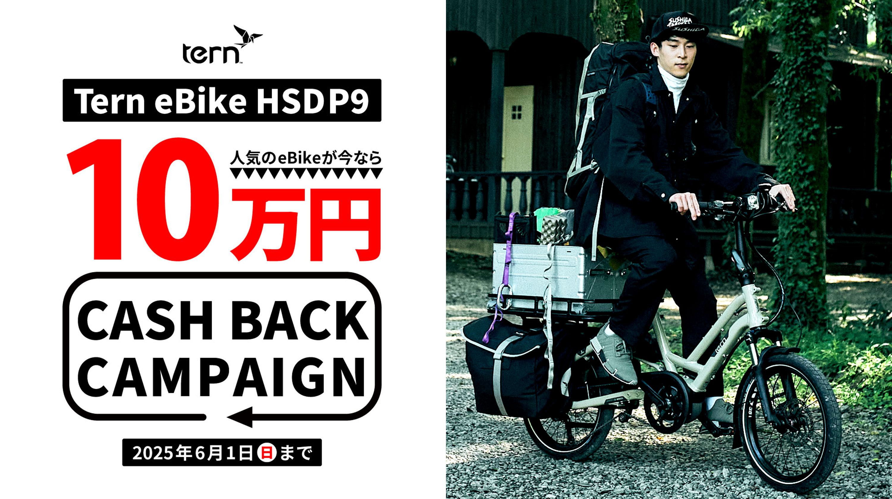 【Campaign】脅威の積載力とカスタマイズ性が人気のeBike「HSD P9」。期間限定で10万円キャッシュバックキャンペーンを実施。