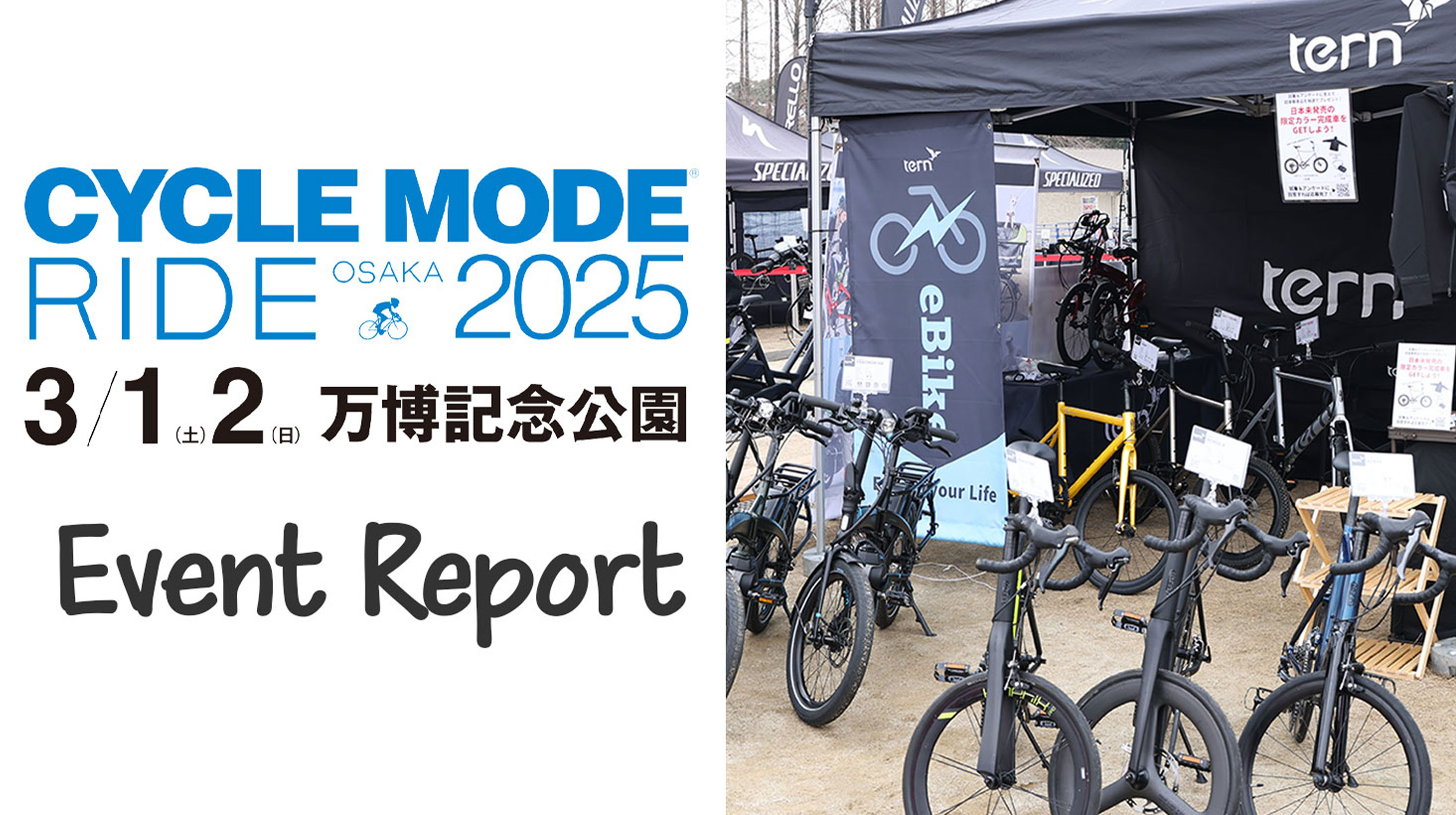 【Look-back】CYCLE MODE RIDE OSAKA 2025 出展Report
