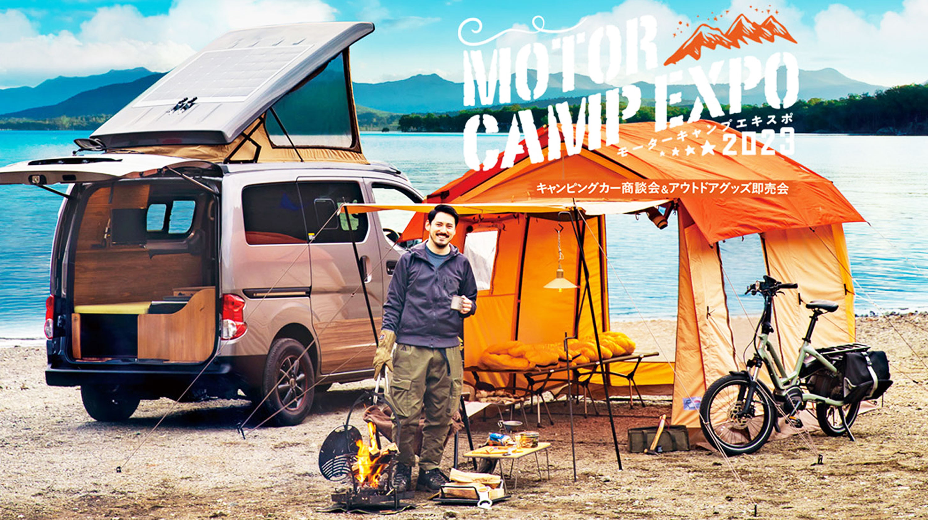 イベント出展のお知らせ（MOTOR CAMP EXPO 2023）