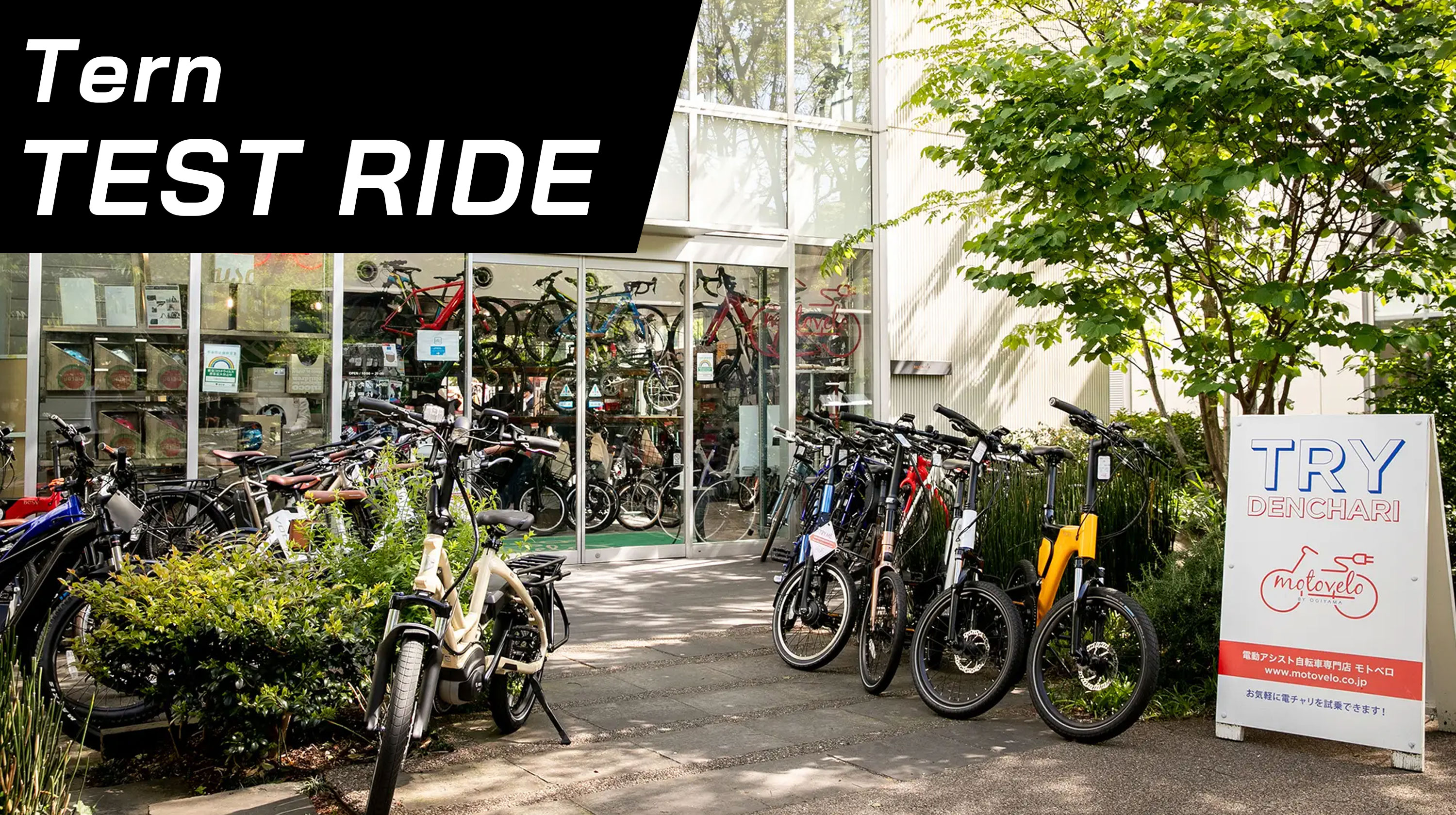 Shop Event】代官山モトベロ e-bikeマルシェ2025 Tern Japan Official