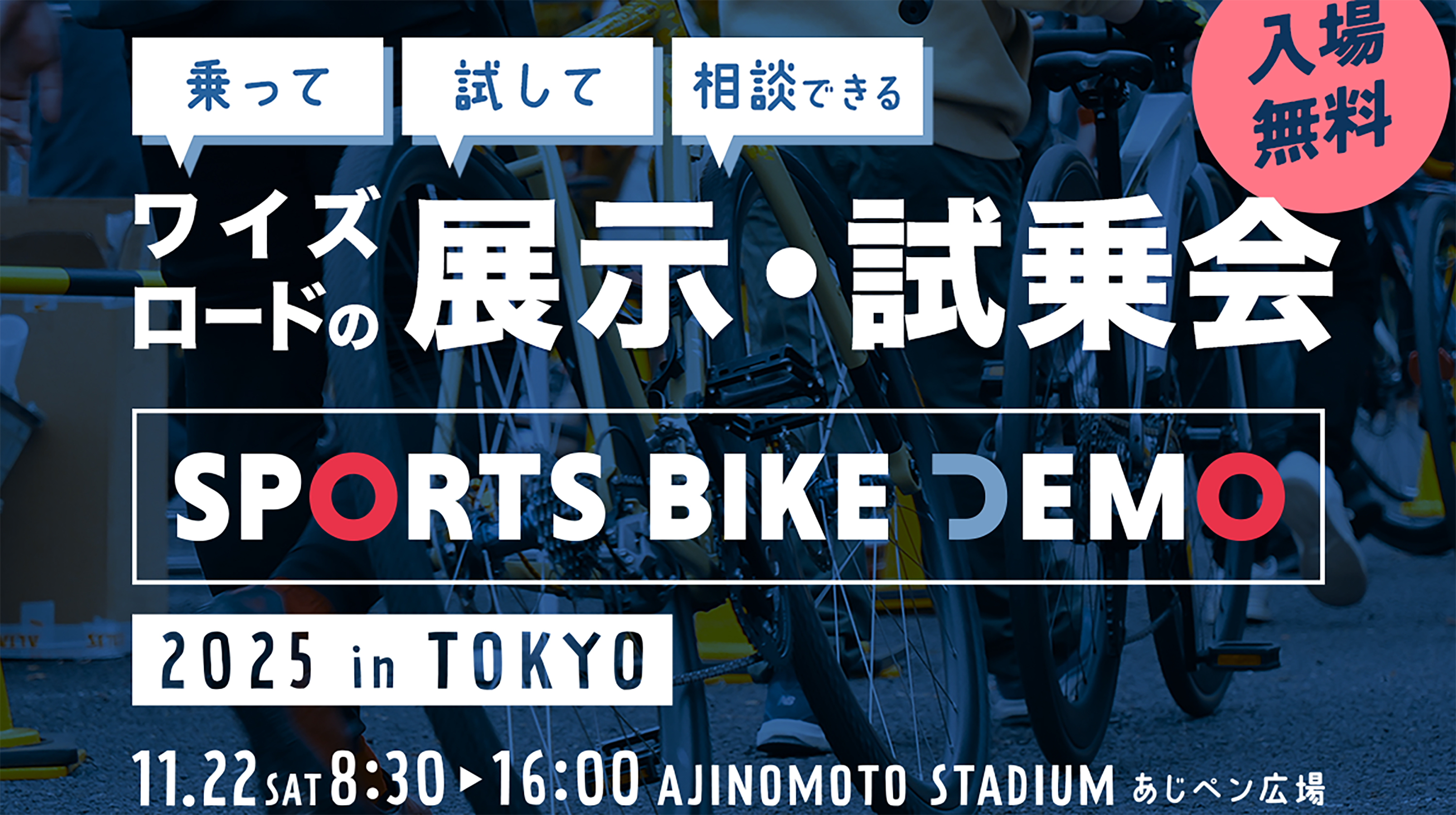 イベント出展のお知らせ（SPORTS BIKE DEMO 2025 in TOKYO） DAHON