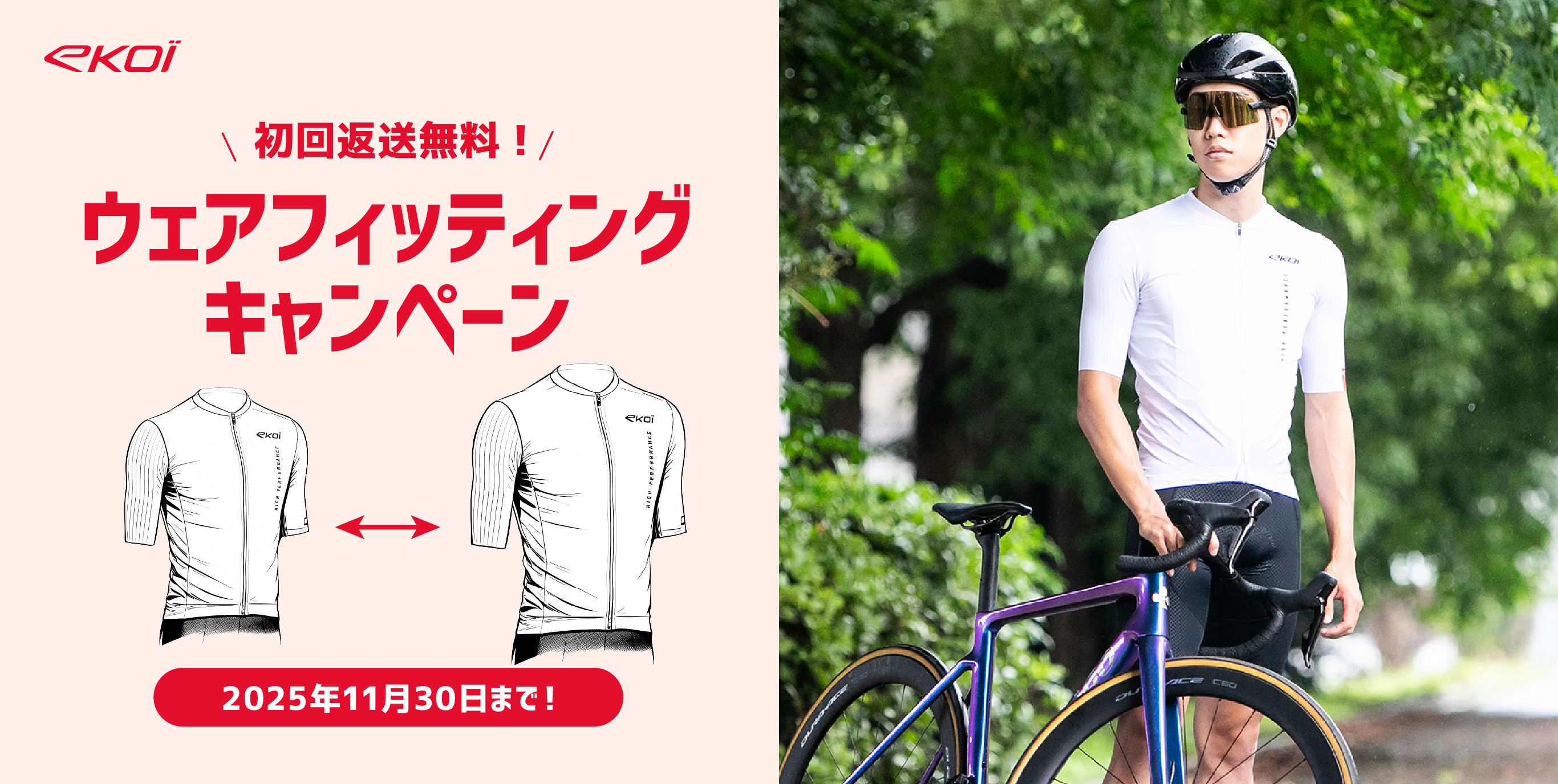 ウェアフィッティングキャンペーン EKOI JAPAN OFFICIAL SITE – エコイ