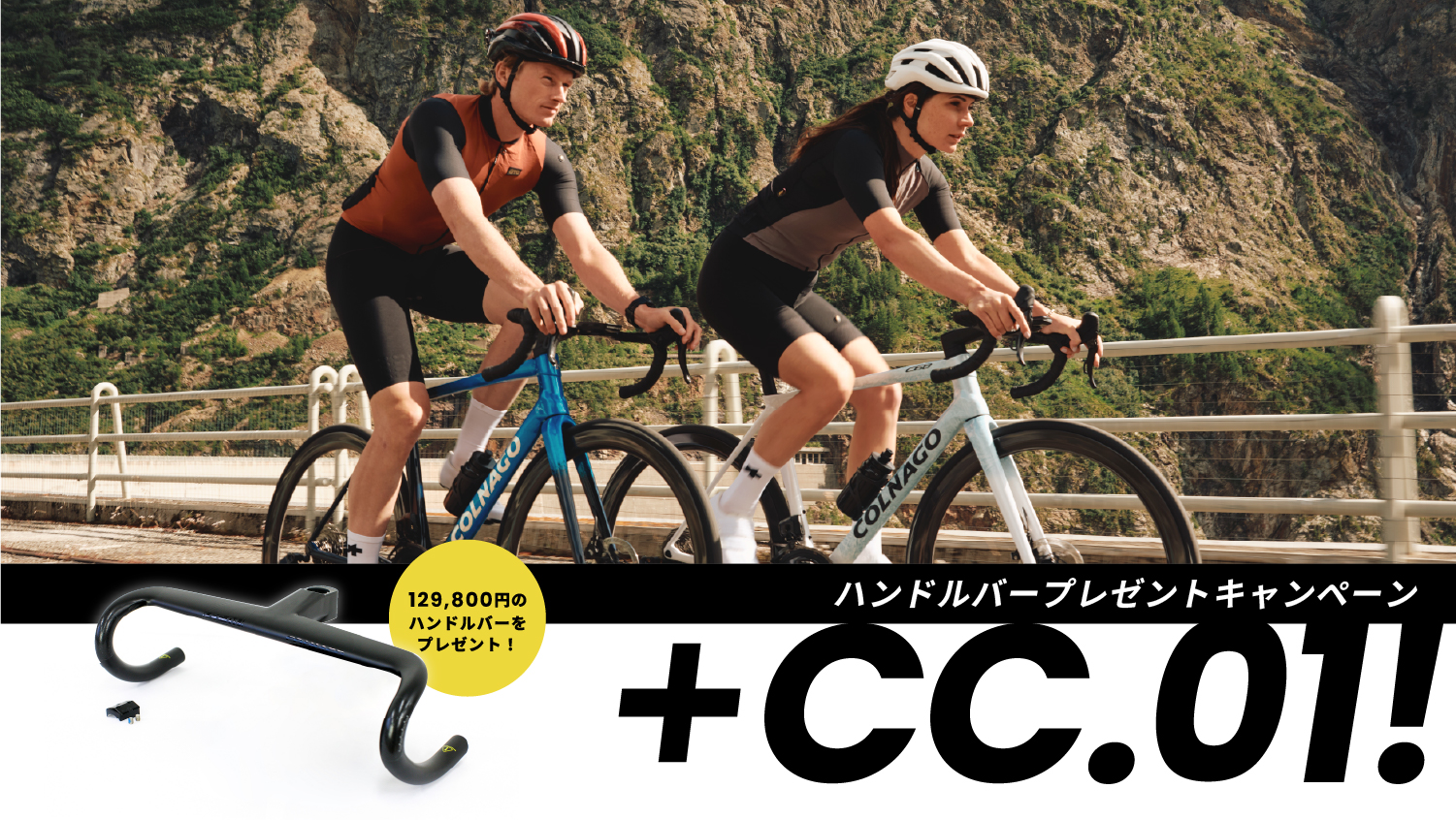 ＋CC.01！ ハンドルバー プレゼントキャンペーン COLNAGO JAPAN 