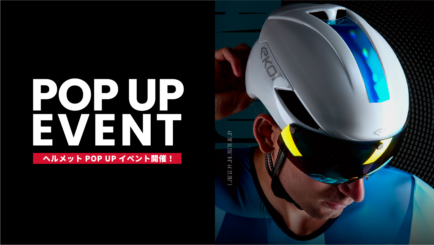 EKOIヘルメットPOPUPイベント開催のお知らせ EKOI JAPAN OFFICIAL SITE