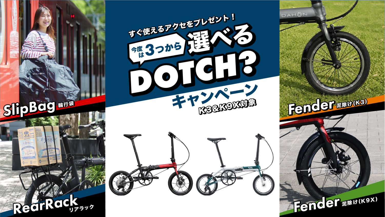 オールドダホン　美車　特典付き 選べるアクセサリーをプレゼント！「DOTCHキャンペーン」実施の