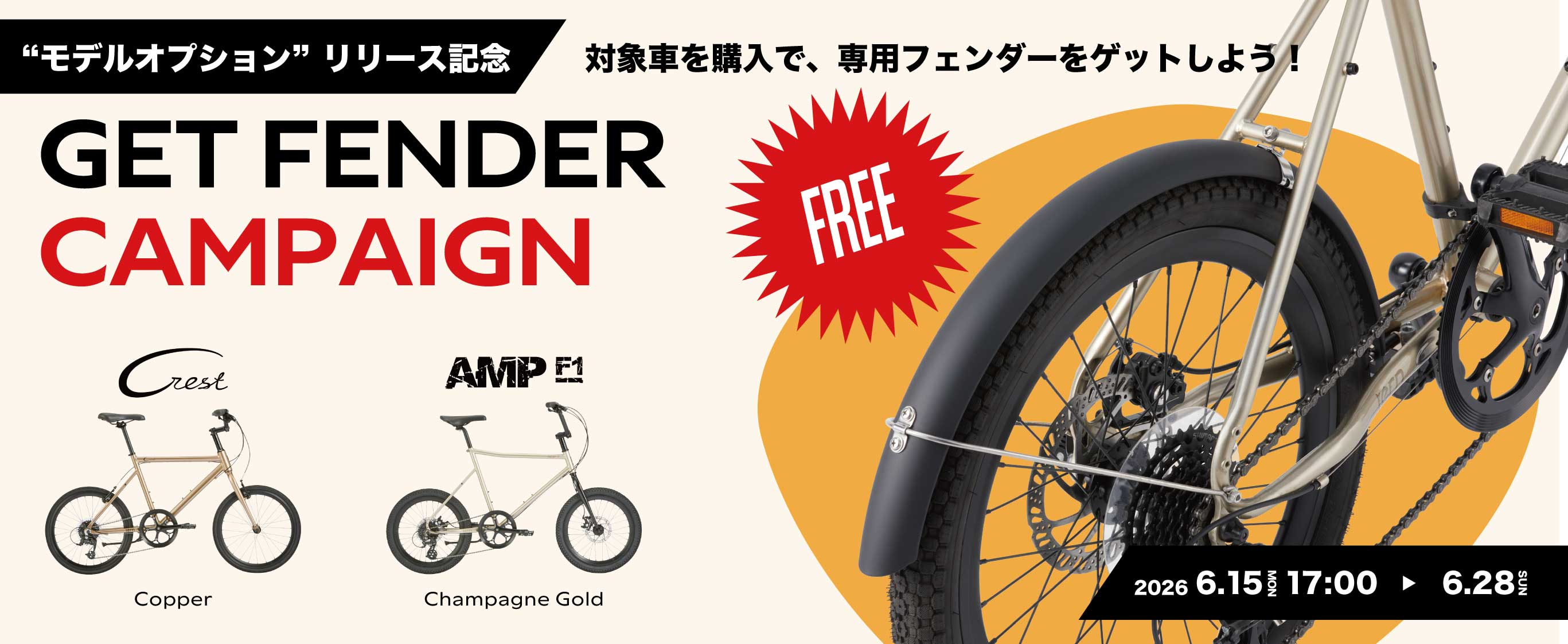 Campaign】SHIFTA限定カラーAMP F1/CREST対象。GET FENDER CAMPAIGN